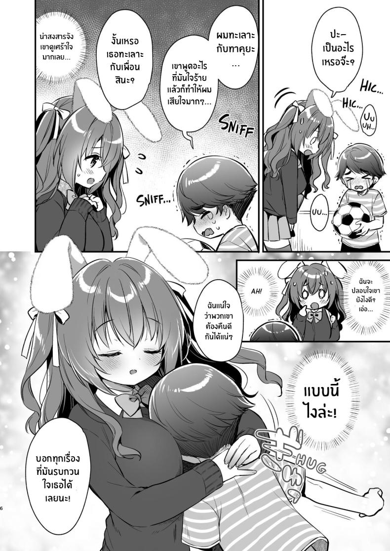 พี่สาวจะช่วยปลอบโยนเอง[Usacastle (Usashiro Mani)] Soft and Gentle Sakura-chan – พี่สาวจะช่วยปลอบโยนเอง[Usacastle (Usashiro Mani)] Soft and Gentle Sakura-chan หน้า 5