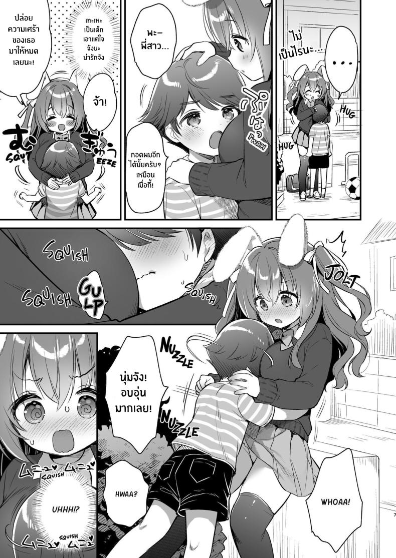 พี่สาวจะช่วยปลอบโยนเอง[Usacastle (Usashiro Mani)] Soft and Gentle Sakura-chan – พี่สาวจะช่วยปลอบโยนเอง[Usacastle (Usashiro Mani)] Soft and Gentle Sakura-chan หน้า 6