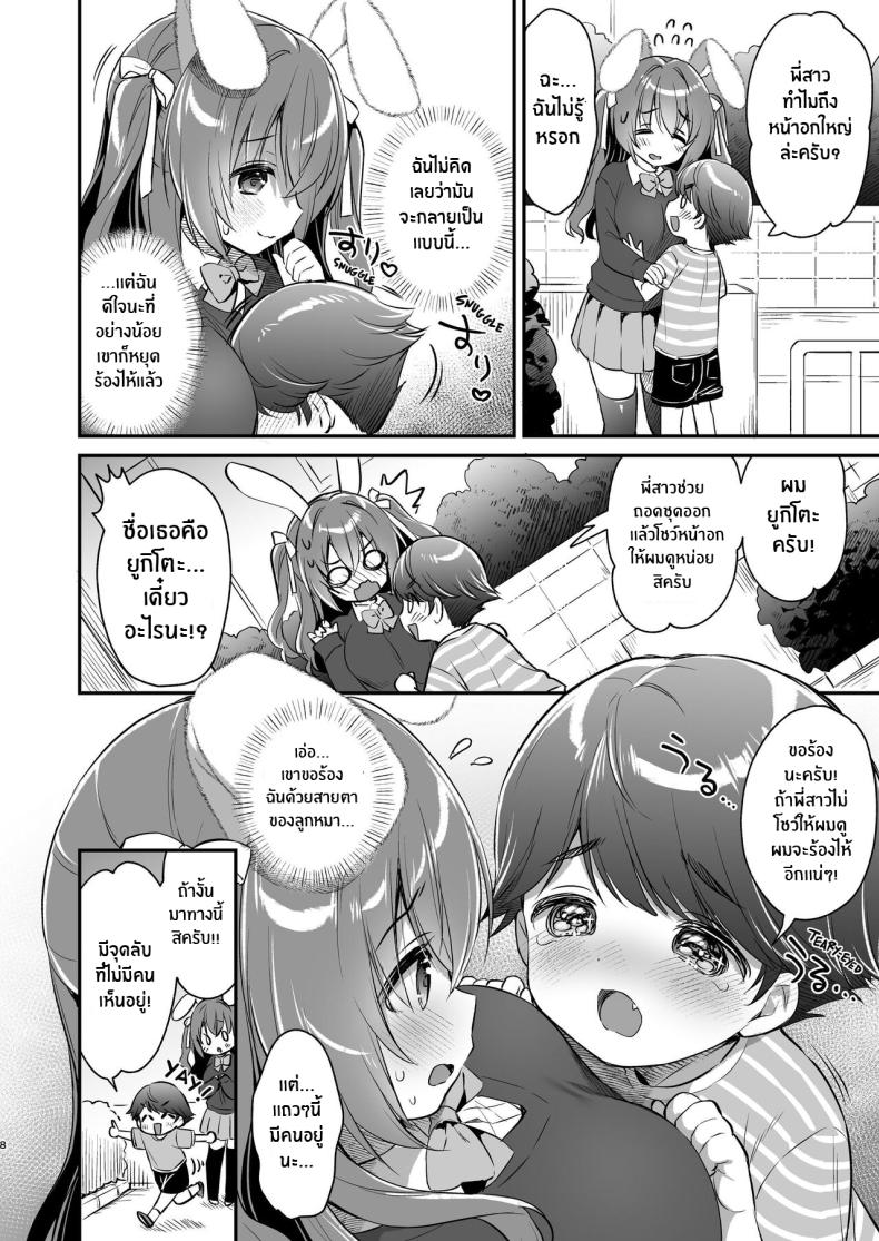 พี่สาวจะช่วยปลอบโยนเอง[Usacastle (Usashiro Mani)] Soft and Gentle Sakura-chan – พี่สาวจะช่วยปลอบโยนเอง[Usacastle (Usashiro Mani)] Soft and Gentle Sakura-chan หน้า 7