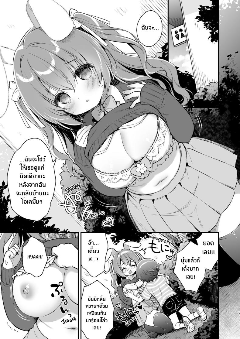 พี่สาวจะช่วยปลอบโยนเอง[Usacastle (Usashiro Mani)] Soft and Gentle Sakura-chan – พี่สาวจะช่วยปลอบโยนเอง[Usacastle (Usashiro Mani)] Soft and Gentle Sakura-chan หน้า 8