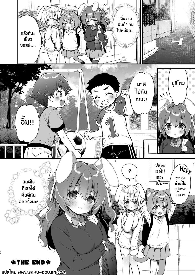 พี่สาวจะช่วยปลอบโยนเอง[Usacastle (Usashiro Mani)] Soft and Gentle Sakura-chan – พี่สาวจะช่วยปลอบโยนเอง[Usacastle (Usashiro Mani)] Soft and Gentle Sakura-chan หน้า 22