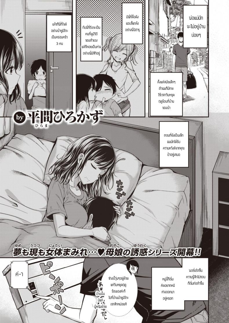 พี่น้องไม่เคยพอ [Hirama Hirokazu] Mochi tsuki sanchi wa yokkyu fuman – พี่น้องไม่เคยพอ [Hirama Hirokazu] Mochi tsuki sanchi wa yokkyu fuman หน้า 1
