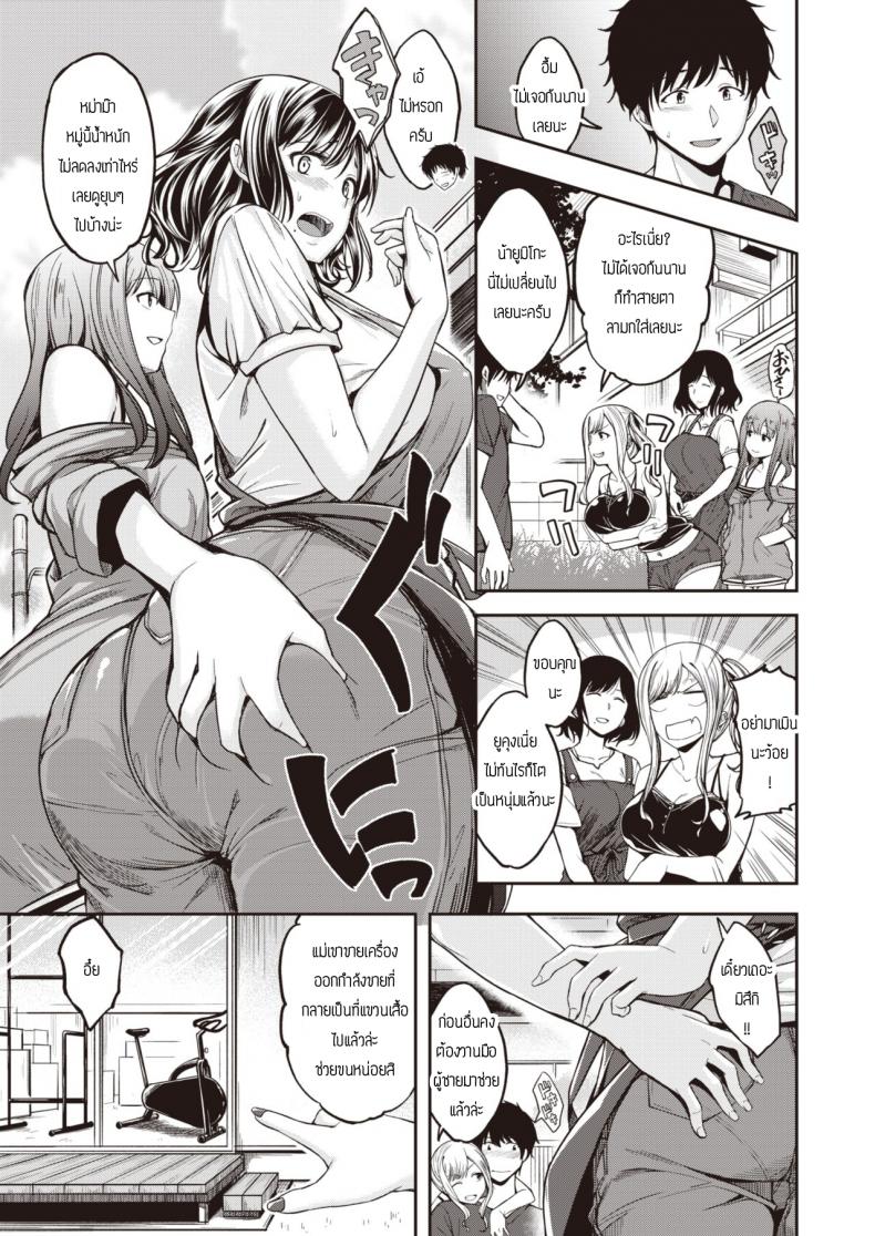 พี่น้องไม่เคยพอ [Hirama Hirokazu] Mochi tsuki sanchi wa yokkyu fuman – พี่น้องไม่เคยพอ [Hirama Hirokazu] Mochi tsuki sanchi wa yokkyu fuman หน้า 3
