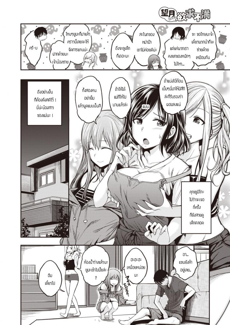 พี่น้องไม่เคยพอ [Hirama Hirokazu] Mochi tsuki sanchi wa yokkyu fuman – พี่น้องไม่เคยพอ [Hirama Hirokazu] Mochi tsuki sanchi wa yokkyu fuman หน้า 4