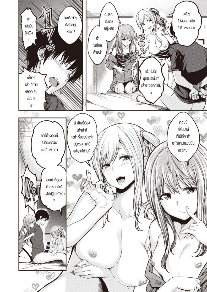 พี่น้องไม่เคยพอ [Hirama Hirokazu] Mochi tsuki sanchi wa yokkyu fuman – พี่น้องไม่เคยพอ [Hirama Hirokazu] Mochi tsuki sanchi wa yokkyu fuman หน้า 8