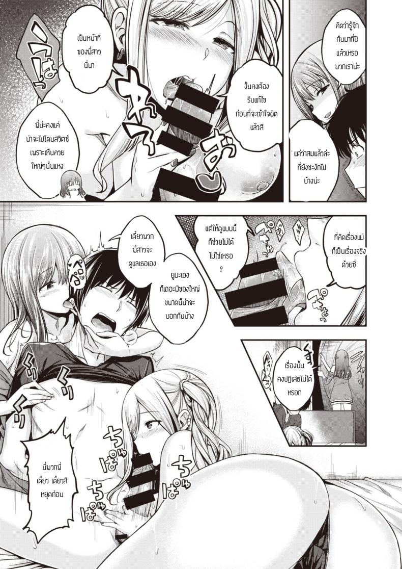 พี่น้องไม่เคยพอ [Hirama Hirokazu] Mochi tsuki sanchi wa yokkyu fuman – พี่น้องไม่เคยพอ [Hirama Hirokazu] Mochi tsuki sanchi wa yokkyu fuman หน้า 9