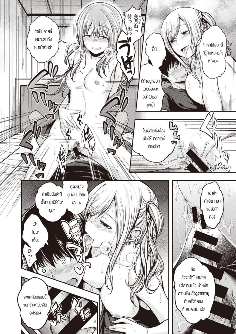 พี่น้องไม่เคยพอ [Hirama Hirokazu] Mochi tsuki sanchi wa yokkyu fuman – พี่น้องไม่เคยพอ [Hirama Hirokazu] Mochi tsuki sanchi wa yokkyu fuman หน้า 18
