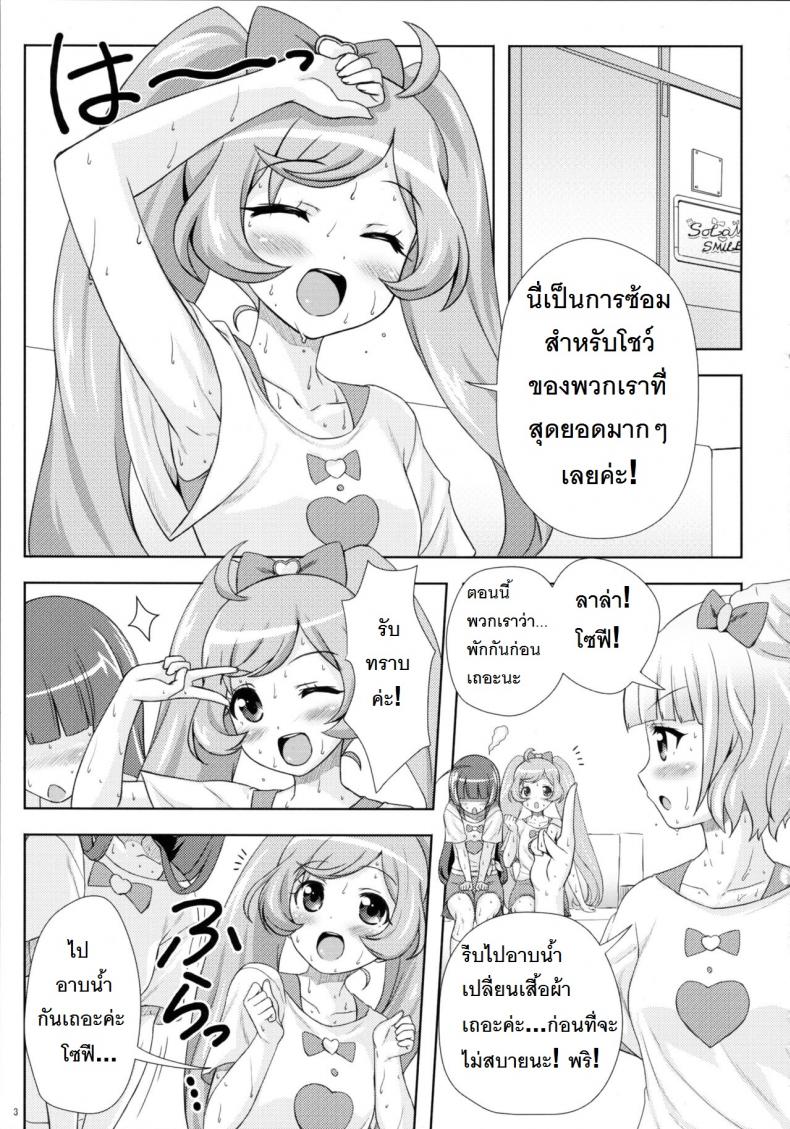 ยิ้ม ยิ้ม ยิ้ม มายิ้มกัน [Punipuni Doumei (Mizuki Gyokuran)] SMILE SMILE SMILE (PriPara) – ยิ้ม ยิ้ม ยิ้ม มายิ้มกัน [Punipuni Doumei (Mizuki Gyokuran)] SMILE SMILE SMILE (PriPara) หน้า 2