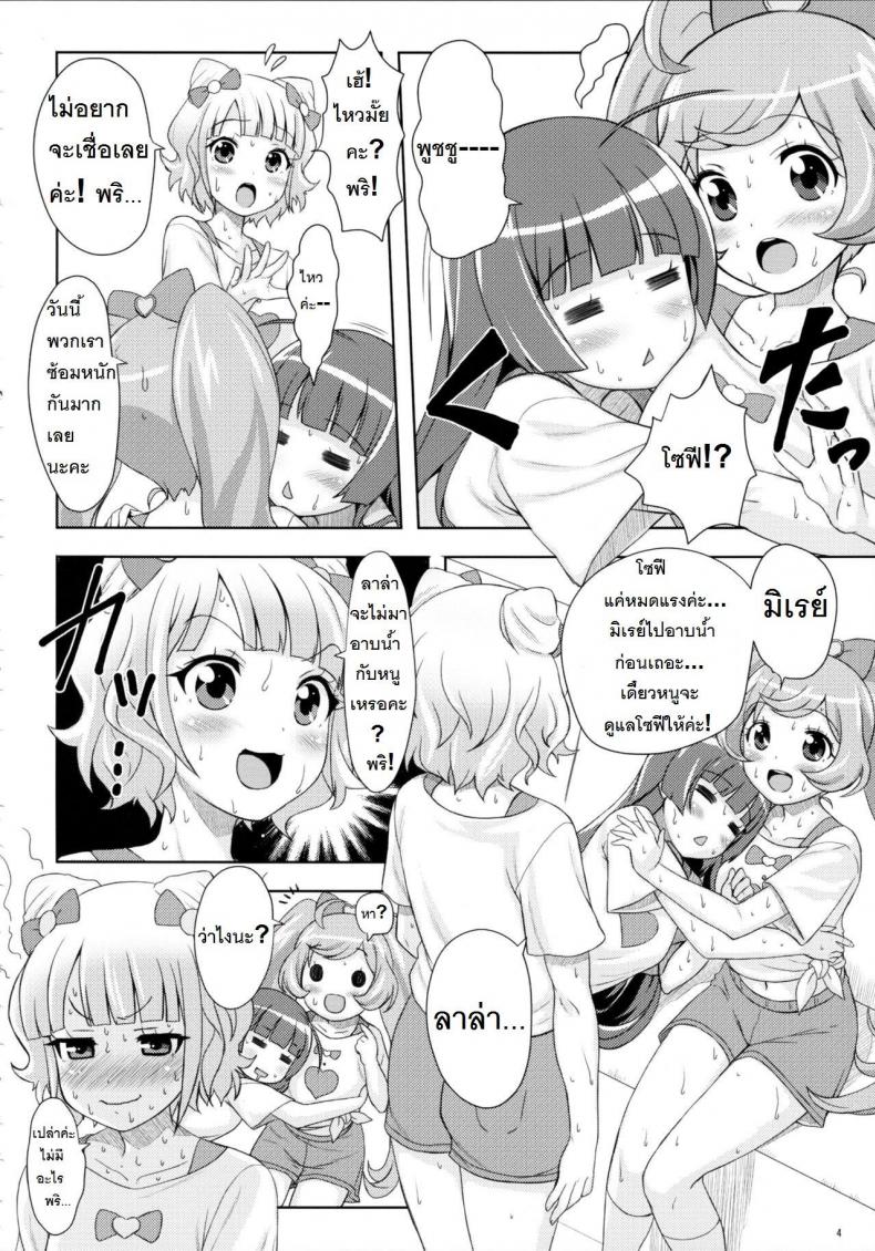 ยิ้ม ยิ้ม ยิ้ม มายิ้มกัน [Punipuni Doumei (Mizuki Gyokuran)] SMILE SMILE SMILE (PriPara) – ยิ้ม ยิ้ม ยิ้ม มายิ้มกัน [Punipuni Doumei (Mizuki Gyokuran)] SMILE SMILE SMILE (PriPara) หน้า 3
