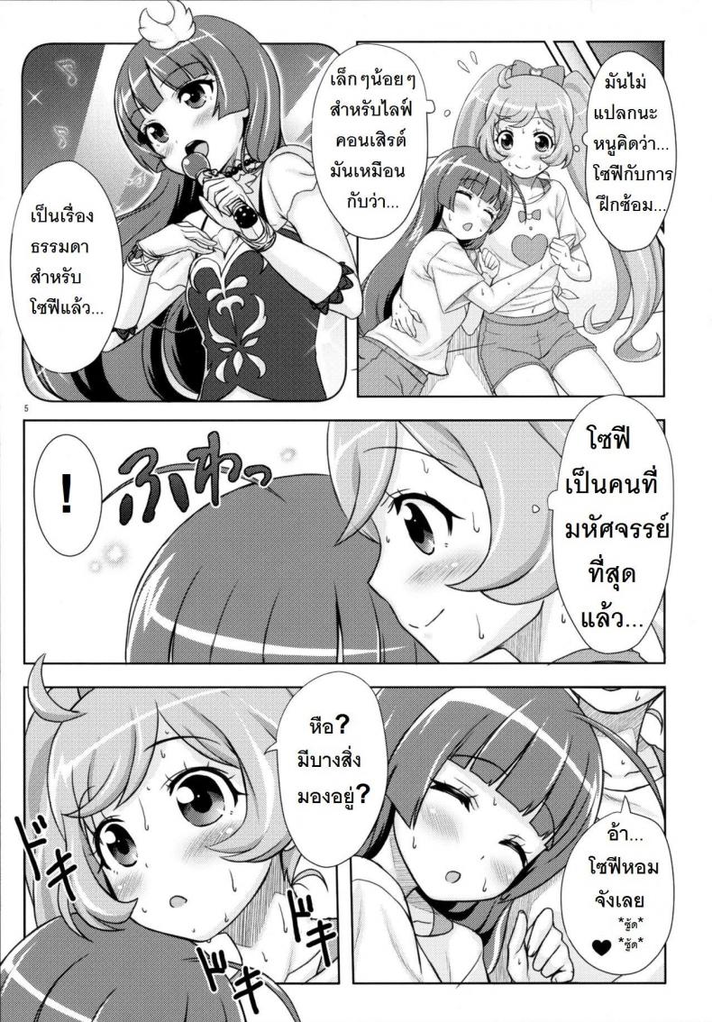 ยิ้ม ยิ้ม ยิ้ม มายิ้มกัน [Punipuni Doumei (Mizuki Gyokuran)] SMILE SMILE SMILE (PriPara) – ยิ้ม ยิ้ม ยิ้ม มายิ้มกัน [Punipuni Doumei (Mizuki Gyokuran)] SMILE SMILE SMILE (PriPara) หน้า 4