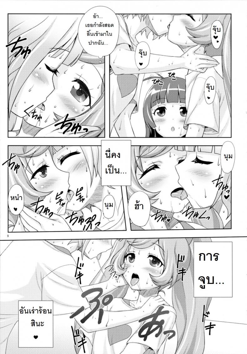 ยิ้ม ยิ้ม ยิ้ม มายิ้มกัน [Punipuni Doumei (Mizuki Gyokuran)] SMILE SMILE SMILE (PriPara) – ยิ้ม ยิ้ม ยิ้ม มายิ้มกัน [Punipuni Doumei (Mizuki Gyokuran)] SMILE SMILE SMILE (PriPara) หน้า 8