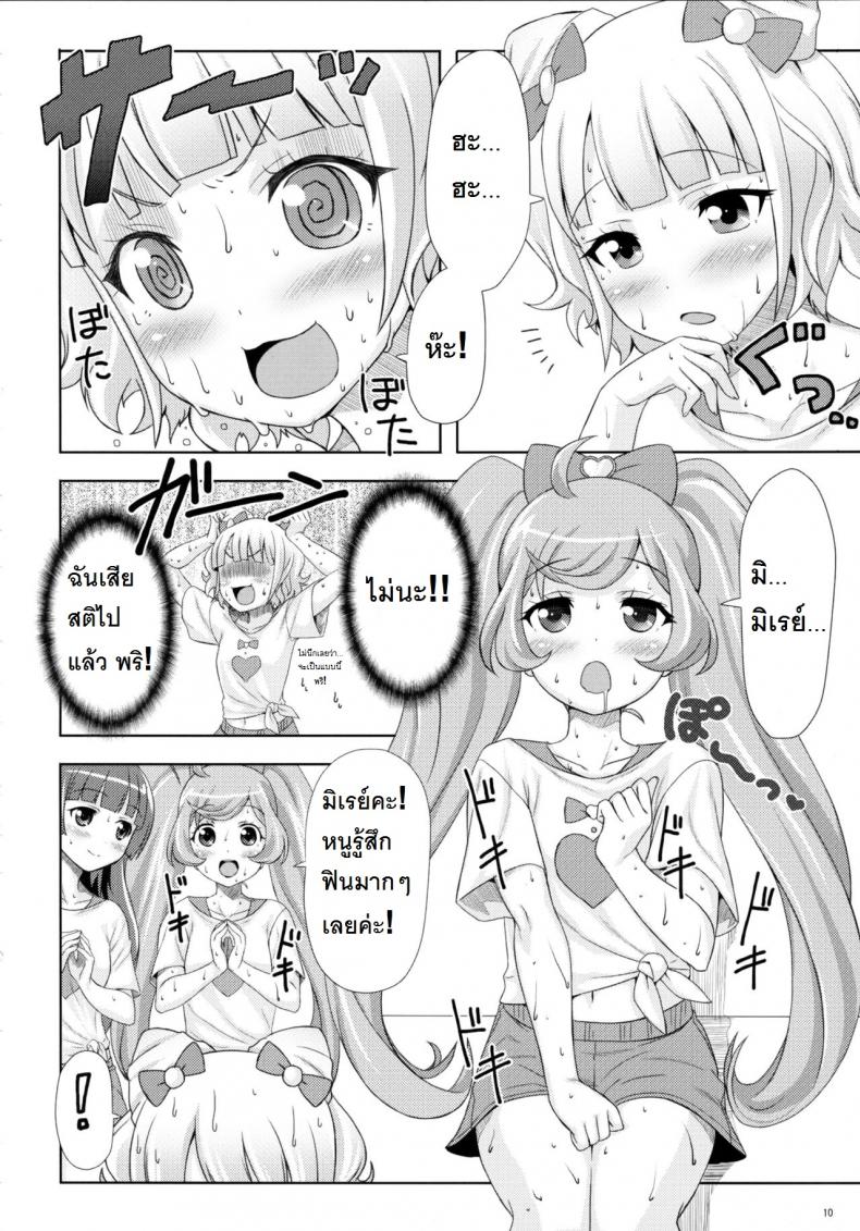 ยิ้ม ยิ้ม ยิ้ม มายิ้มกัน [Punipuni Doumei (Mizuki Gyokuran)] SMILE SMILE SMILE (PriPara) – ยิ้ม ยิ้ม ยิ้ม มายิ้มกัน [Punipuni Doumei (Mizuki Gyokuran)] SMILE SMILE SMILE (PriPara) หน้า 9