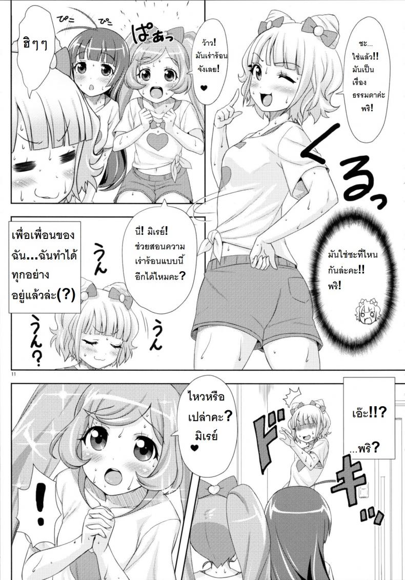 ยิ้ม ยิ้ม ยิ้ม มายิ้มกัน [Punipuni Doumei (Mizuki Gyokuran)] SMILE SMILE SMILE (PriPara) – ยิ้ม ยิ้ม ยิ้ม มายิ้มกัน [Punipuni Doumei (Mizuki Gyokuran)] SMILE SMILE SMILE (PriPara) หน้า 10