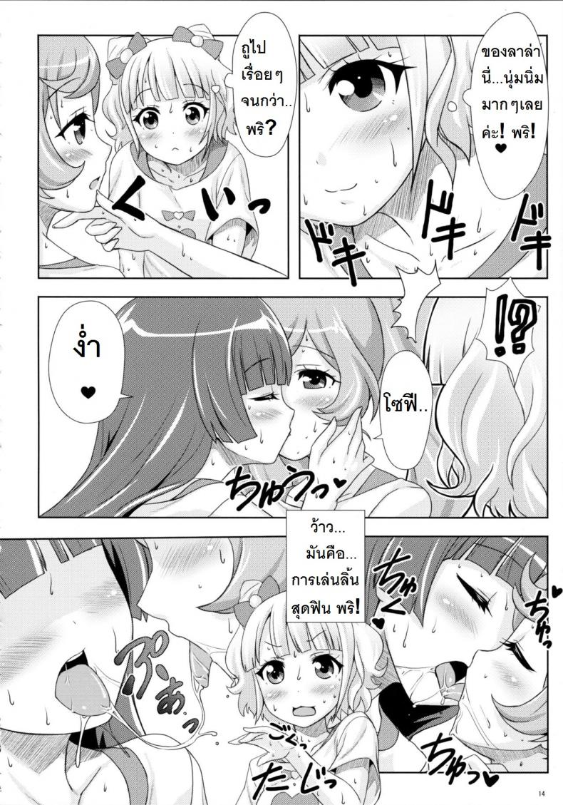 ยิ้ม ยิ้ม ยิ้ม มายิ้มกัน [Punipuni Doumei (Mizuki Gyokuran)] SMILE SMILE SMILE (PriPara) – ยิ้ม ยิ้ม ยิ้ม มายิ้มกัน [Punipuni Doumei (Mizuki Gyokuran)] SMILE SMILE SMILE (PriPara) หน้า 13