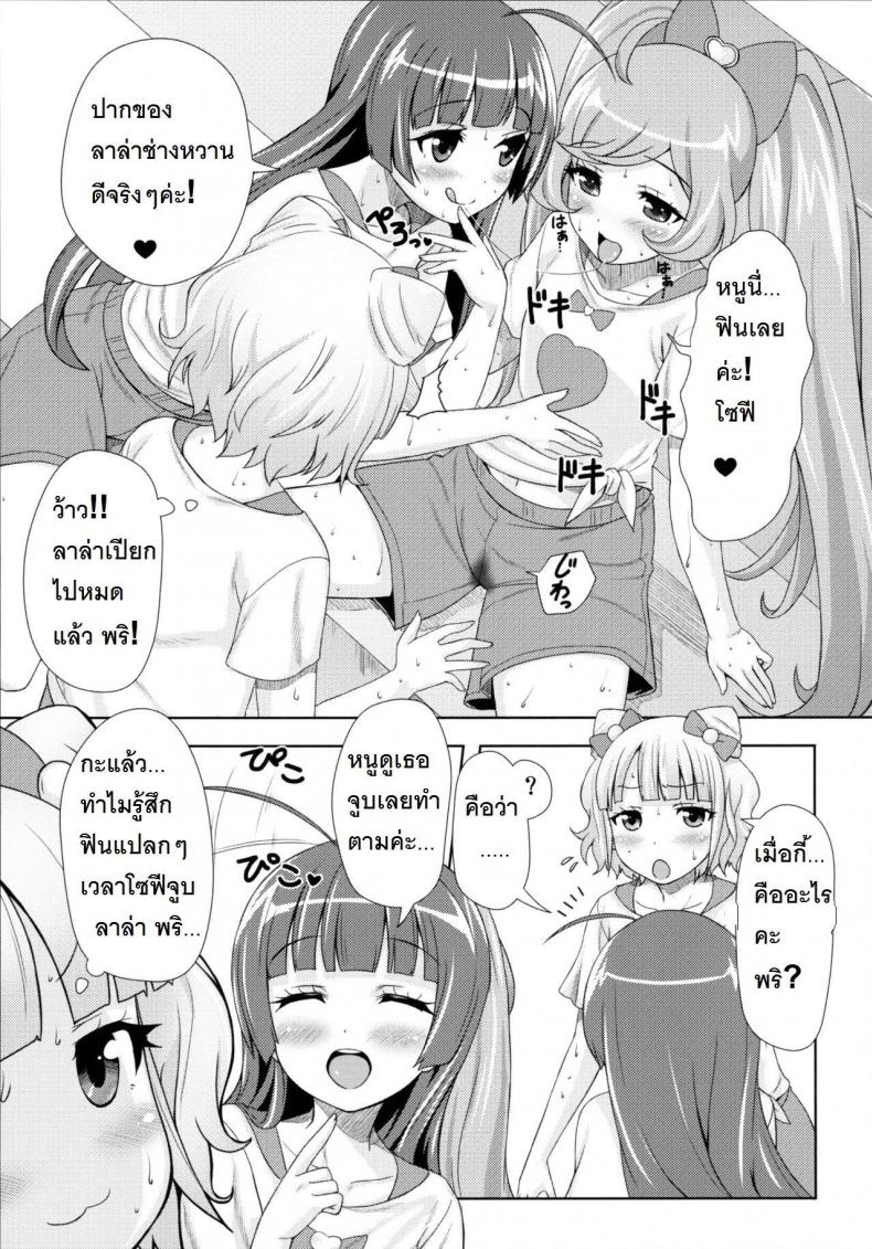 ยิ้ม ยิ้ม ยิ้ม มายิ้มกัน [Punipuni Doumei (Mizuki Gyokuran)] SMILE SMILE SMILE (PriPara) – ยิ้ม ยิ้ม ยิ้ม มายิ้มกัน [Punipuni Doumei (Mizuki Gyokuran)] SMILE SMILE SMILE (PriPara) หน้า 14