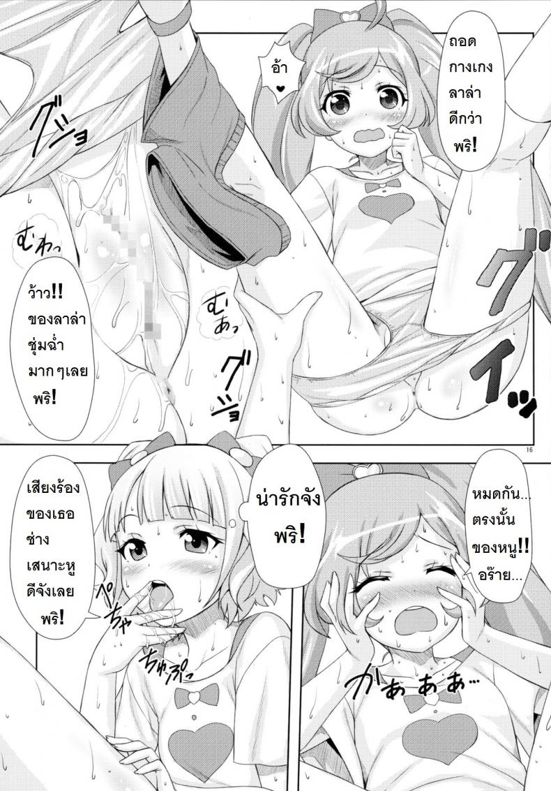 ยิ้ม ยิ้ม ยิ้ม มายิ้มกัน [Punipuni Doumei (Mizuki Gyokuran)] SMILE SMILE SMILE (PriPara) – ยิ้ม ยิ้ม ยิ้ม มายิ้มกัน [Punipuni Doumei (Mizuki Gyokuran)] SMILE SMILE SMILE (PriPara) หน้า 15