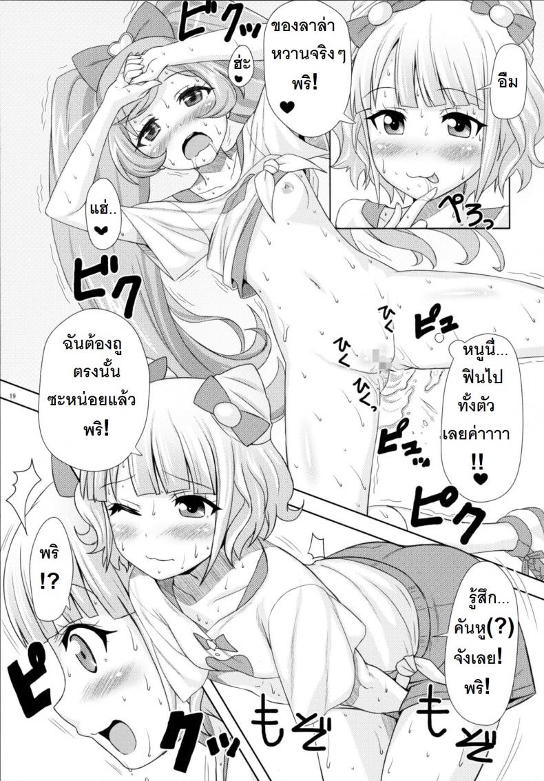 ยิ้ม ยิ้ม ยิ้ม มายิ้มกัน [Punipuni Doumei (Mizuki Gyokuran)] SMILE SMILE SMILE (PriPara) – ยิ้ม ยิ้ม ยิ้ม มายิ้มกัน [Punipuni Doumei (Mizuki Gyokuran)] SMILE SMILE SMILE (PriPara) หน้า 18