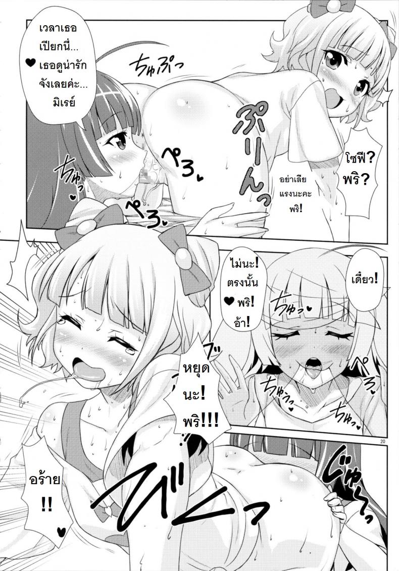 ยิ้ม ยิ้ม ยิ้ม มายิ้มกัน [Punipuni Doumei (Mizuki Gyokuran)] SMILE SMILE SMILE (PriPara) – ยิ้ม ยิ้ม ยิ้ม มายิ้มกัน [Punipuni Doumei (Mizuki Gyokuran)] SMILE SMILE SMILE (PriPara) หน้า 19