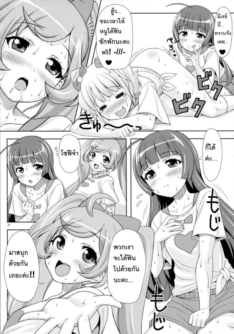 ยิ้ม ยิ้ม ยิ้ม มายิ้มกัน [Punipuni Doumei (Mizuki Gyokuran)] SMILE SMILE SMILE (PriPara) – ยิ้ม ยิ้ม ยิ้ม มายิ้มกัน [Punipuni Doumei (Mizuki Gyokuran)] SMILE SMILE SMILE (PriPara) หน้า 20