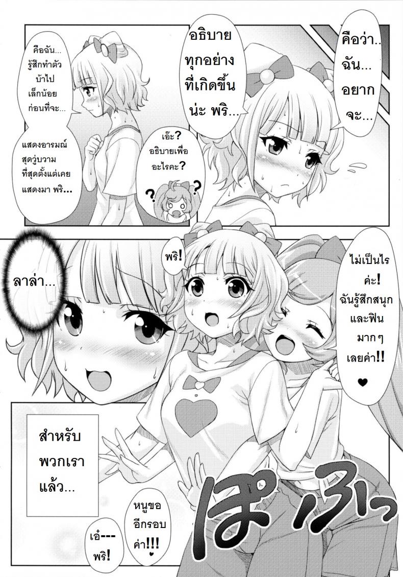 ยิ้ม ยิ้ม ยิ้ม มายิ้มกัน [Punipuni Doumei (Mizuki Gyokuran)] SMILE SMILE SMILE (PriPara) – ยิ้ม ยิ้ม ยิ้ม มายิ้มกัน [Punipuni Doumei (Mizuki Gyokuran)] SMILE SMILE SMILE (PriPara) หน้า 25