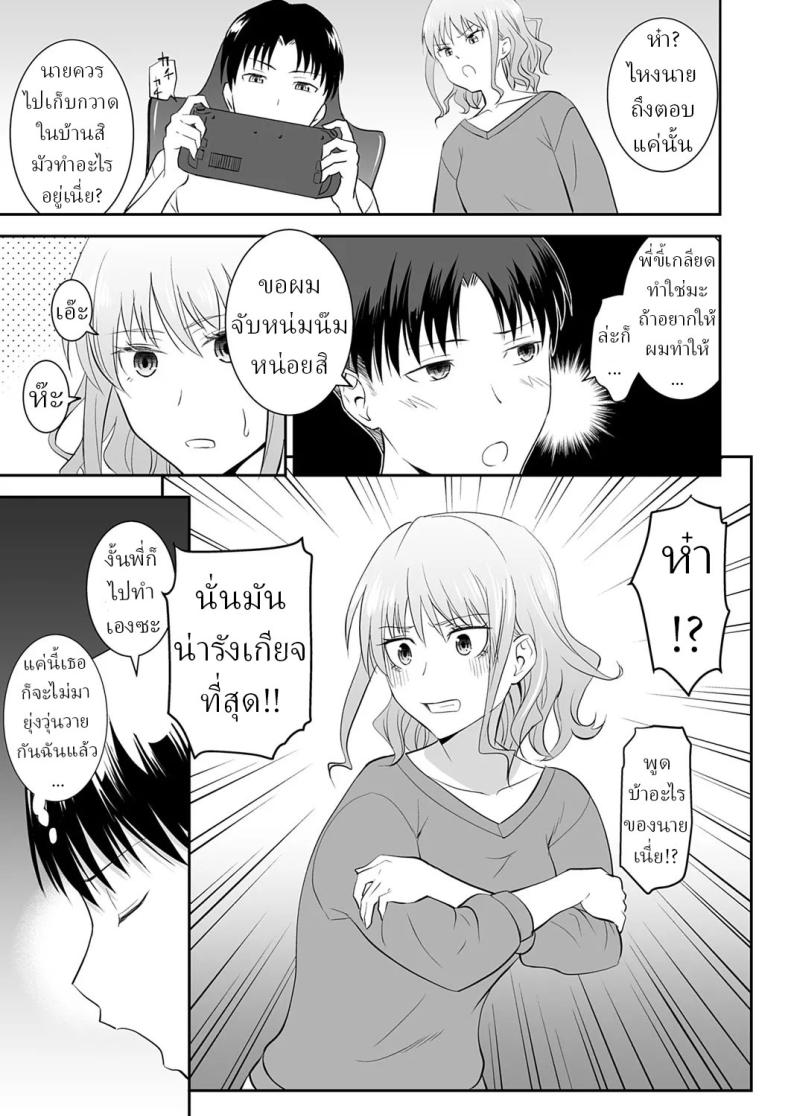 คำสั่งพี่สาว [Aoki Kanji] My Sister’s Deep Kiss – คำสั่งพี่สาว [Aoki Kanji] My Sister’s Deep Kiss หน้า 2