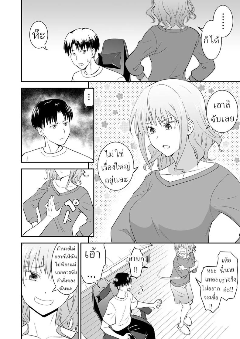 คำสั่งพี่สาว [Aoki Kanji] My Sister’s Deep Kiss – คำสั่งพี่สาว [Aoki Kanji] My Sister’s Deep Kiss หน้า 3