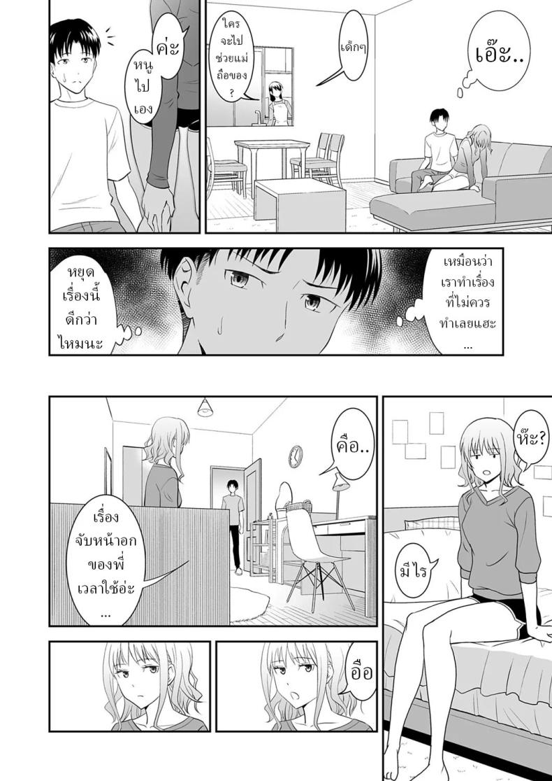 คำสั่งพี่สาว [Aoki Kanji] My Sister’s Deep Kiss – คำสั่งพี่สาว [Aoki Kanji] My Sister’s Deep Kiss หน้า 7