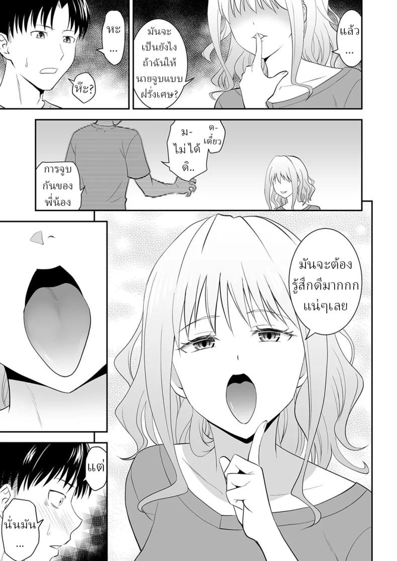 คำสั่งพี่สาว [Aoki Kanji] My Sister’s Deep Kiss – คำสั่งพี่สาว [Aoki Kanji] My Sister’s Deep Kiss หน้า 8