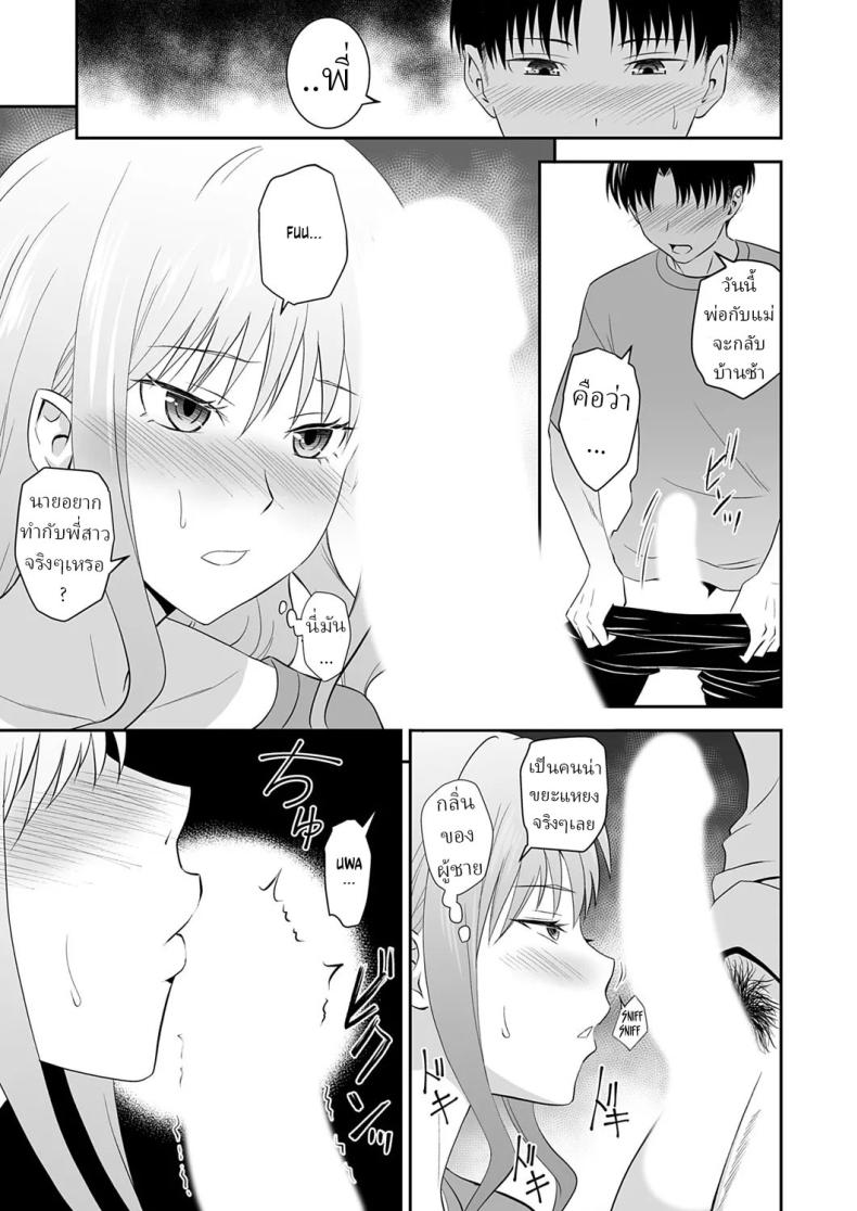คำสั่งพี่สาว [Aoki Kanji] My Sister’s Deep Kiss – คำสั่งพี่สาว [Aoki Kanji] My Sister’s Deep Kiss หน้า 12