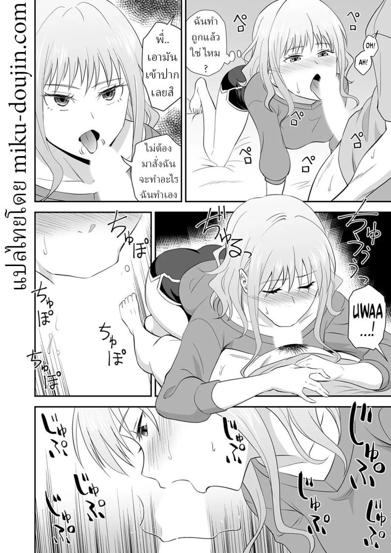 คำสั่งพี่สาว [Aoki Kanji] My Sister’s Deep Kiss – คำสั่งพี่สาว [Aoki Kanji] My Sister’s Deep Kiss หน้า 13