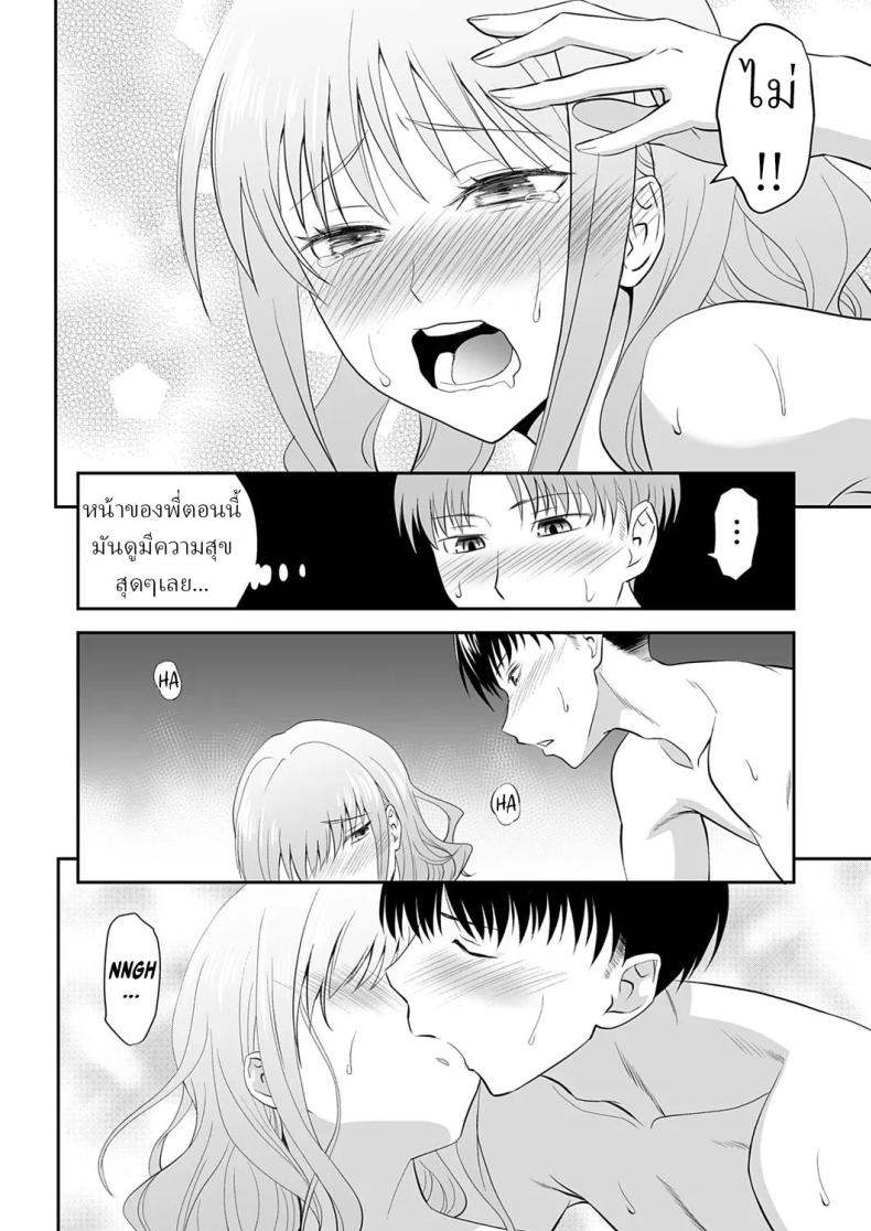 คำสั่งพี่สาว [Aoki Kanji] My Sister’s Deep Kiss – คำสั่งพี่สาว [Aoki Kanji] My Sister’s Deep Kiss หน้า 19