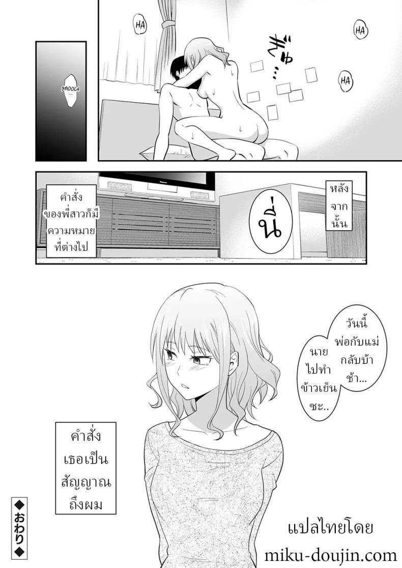 คำสั่งพี่สาว [Aoki Kanji] My Sister’s Deep Kiss – คำสั่งพี่สาว [Aoki Kanji] My Sister’s Deep Kiss หน้า 22