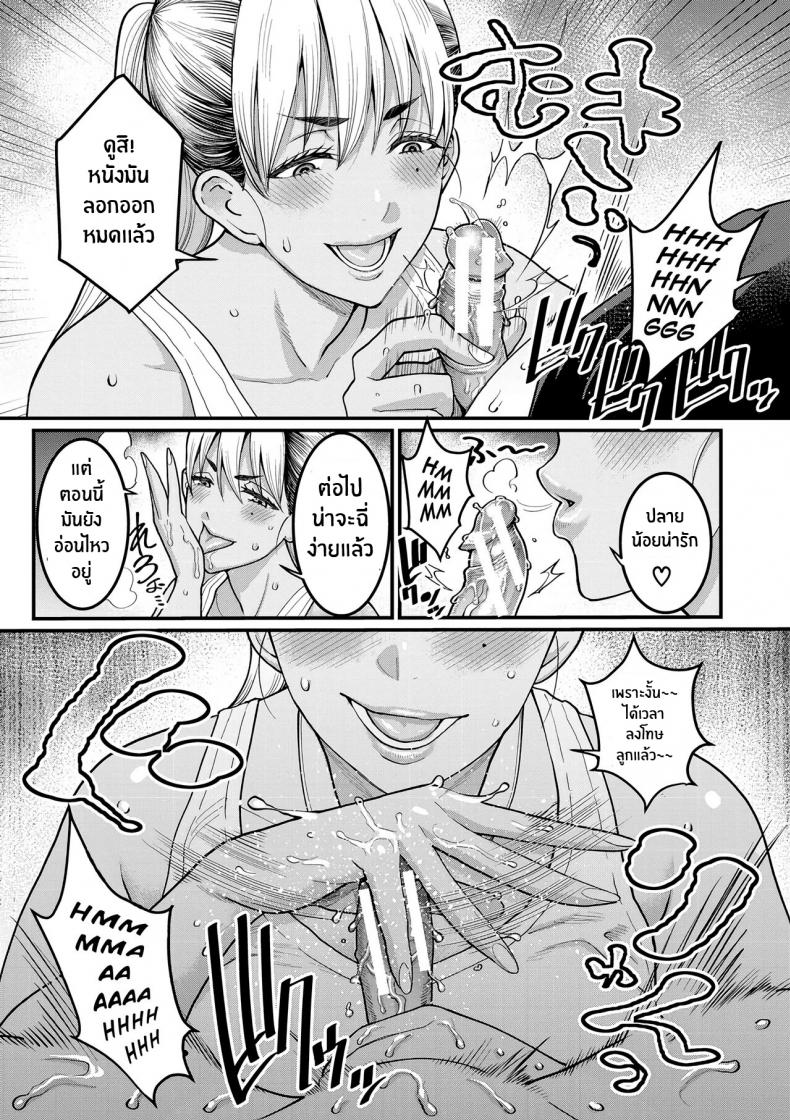 สั่งสอนไอ้ลูกเวร [Agata] Oni Zeme! Goumou Moto Yan Do-S Mama no Itazura Musuko Choukyou (Anata no Mama ni Naritakute) – สั่งสอนไอ้ลูกเวร [Agata] Oni Zeme! Goumou Moto Yan Do-S Mama no Itazura Musuko Choukyou (Anata no Mama ni Naritakute) หน้า 9