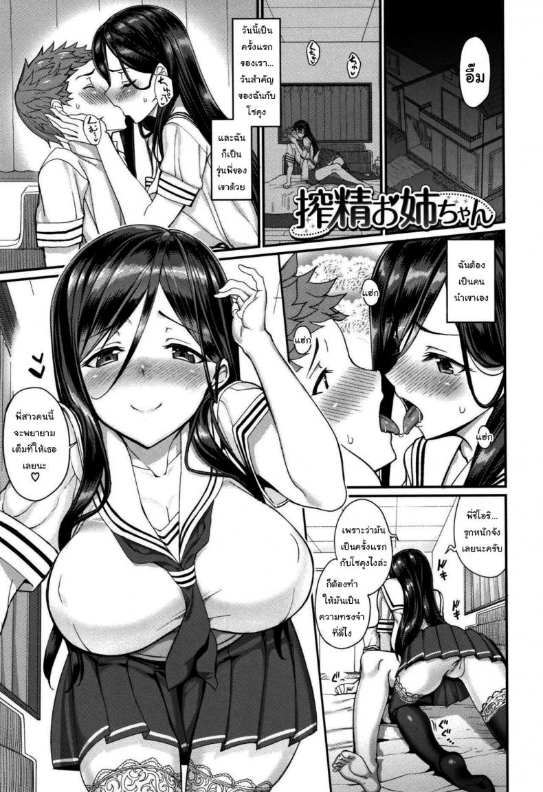 ขอโทษทีลืมตัวไปหน่อย [Asamine Tel] Milking Onee-chan (milking) – ขอโทษทีลืมตัวไปหน่อย [Asamine Tel] Milking Onee-chan (milking) หน้า 1