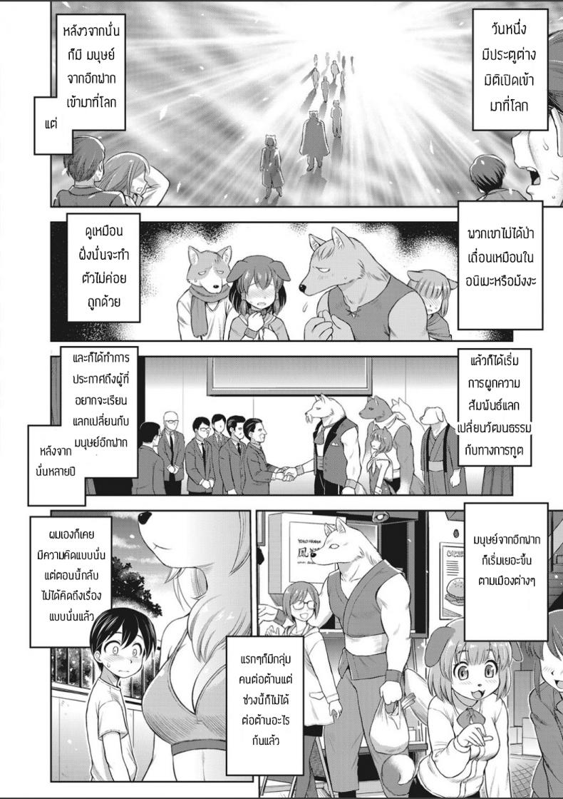 สาวหูสัตว์นี่มันดีจริงๆ [Ebifly] Tonari heya no kemono-chan – สาวหูสัตว์นี่มันดีจริงๆ [Ebifly] Tonari heya no kemono-chan หน้า 2