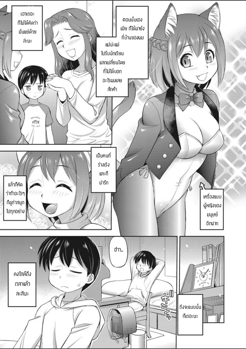 สาวหูสัตว์นี่มันดีจริงๆ [Ebifly] Tonari heya no kemono-chan – สาวหูสัตว์นี่มันดีจริงๆ [Ebifly] Tonari heya no kemono-chan หน้า 3