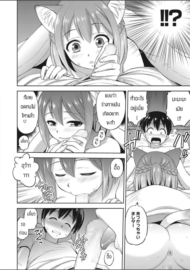 สาวหูสัตว์นี่มันดีจริงๆ [Ebifly] Tonari heya no kemono-chan – สาวหูสัตว์นี่มันดีจริงๆ [Ebifly] Tonari heya no kemono-chan หน้า 8