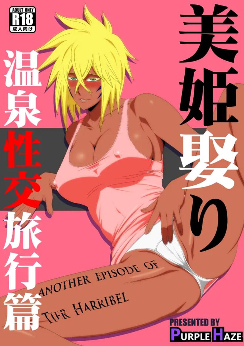 พักร้อนกับคนใจร้อน [PURPLE HAZE (Lime)] Marrying a Beautiful Princess Hot Springs Sex Trip (Bleach) – พักร้อนกับคนใจร้อน [PURPLE HAZE (Lime)] Marrying a Beautiful Princess Hot Springs Sex Trip (Bleach) หน้า 1