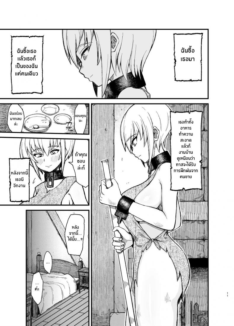 ทาสสาวกับโชตะ[Butachang] In Which a Slave Is Ravaged by a Shota [1-3] – ทาสสาวกับโชตะ[Butachang] In Which a Slave Is Ravaged by a Shota [1-3] หน้า 7