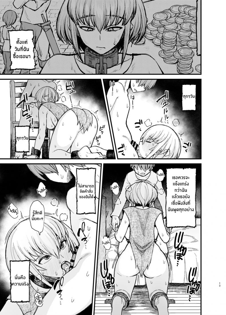 ทาสสาวกับโชตะ[Butachang] In Which a Slave Is Ravaged by a Shota [1-3] – ทาสสาวกับโชตะ[Butachang] In Which a Slave Is Ravaged by a Shota [1-3] หน้า 9