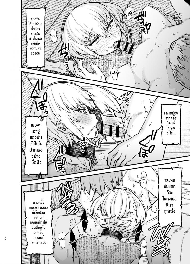 ทาสสาวกับโชตะ[Butachang] In Which a Slave Is Ravaged by a Shota [1-3] – ทาสสาวกับโชตะ[Butachang] In Which a Slave Is Ravaged by a Shota [1-3] หน้า 10