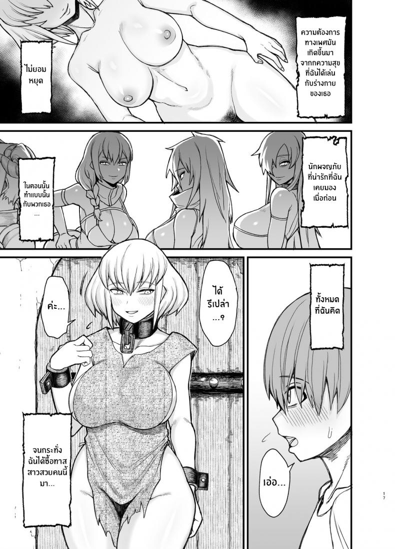 ทาสสาวกับโชตะ[Butachang] In Which a Slave Is Ravaged by a Shota [1-3] – ทาสสาวกับโชตะ[Butachang] In Which a Slave Is Ravaged by a Shota [1-3] หน้า 13