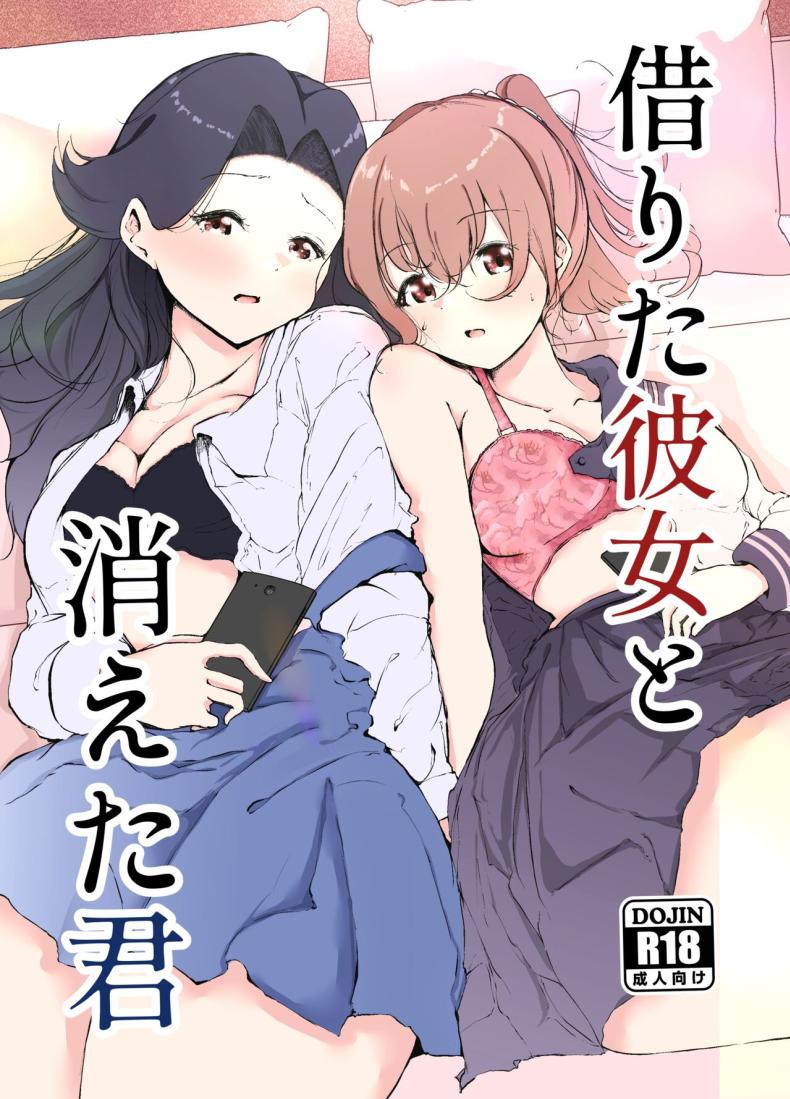 แค่ช่วงเวลานี้ก็พอแล้ว [Marukana Seimen (Shirashira)] Karitai Kanojo to Kieta Kimi – แค่ช่วงเวลานี้ก็พอแล้ว [Marukana Seimen (Shirashira)] Karitai Kanojo to Kieta Kimi หน้า 1