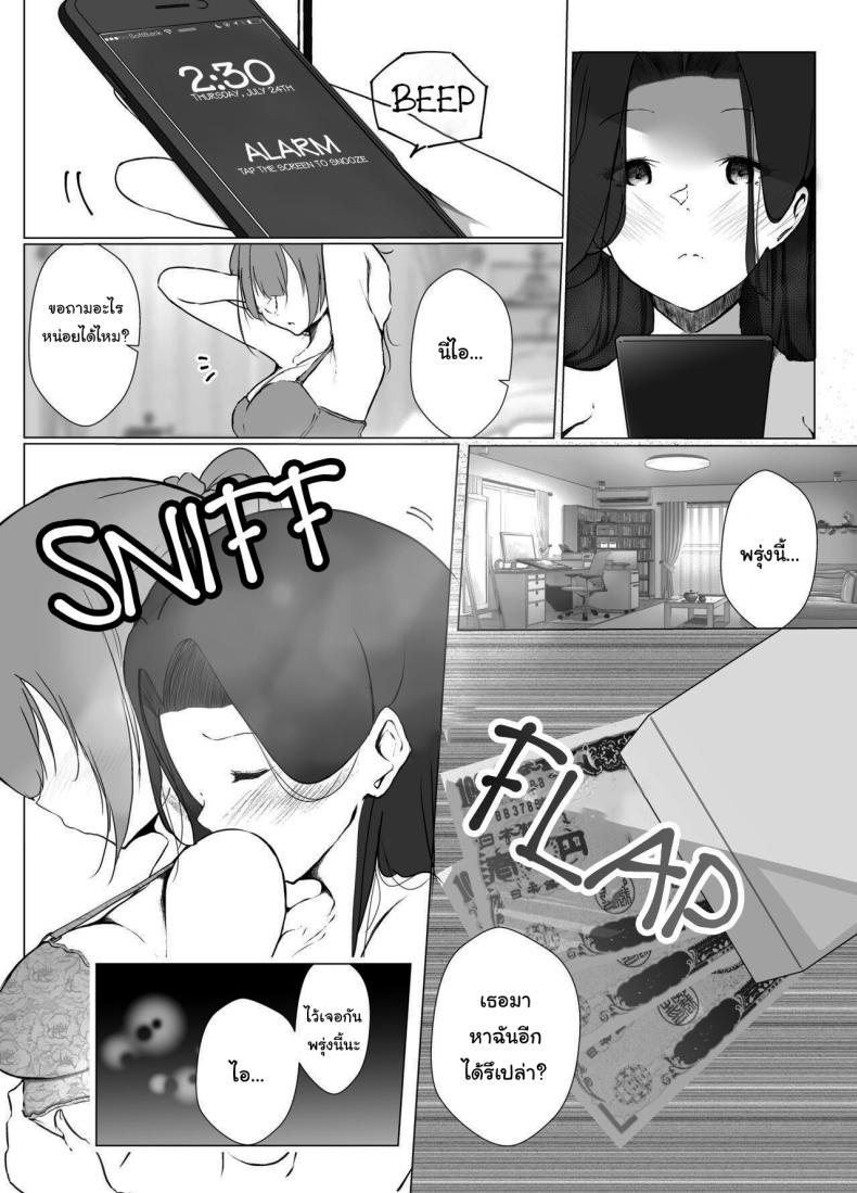 แค่ช่วงเวลานี้ก็พอแล้ว [Marukana Seimen (Shirashira)] Karitai Kanojo to Kieta Kimi – แค่ช่วงเวลานี้ก็พอแล้ว [Marukana Seimen (Shirashira)] Karitai Kanojo to Kieta Kimi หน้า 3
