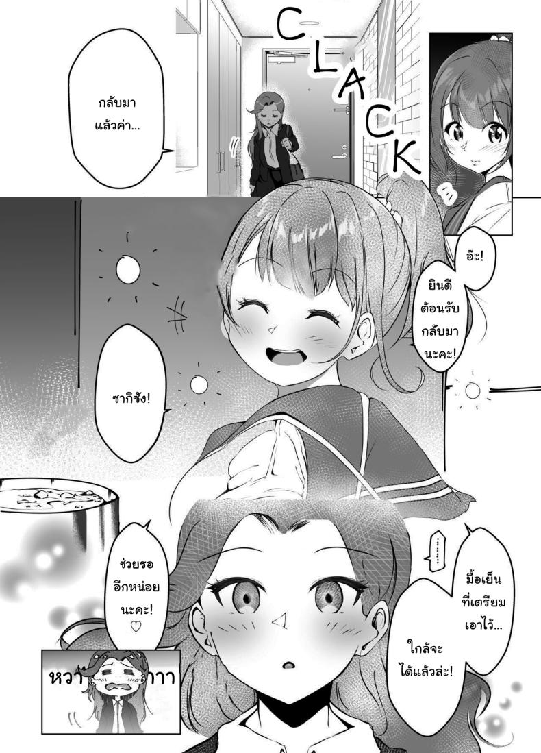 แค่ช่วงเวลานี้ก็พอแล้ว [Marukana Seimen (Shirashira)] Karitai Kanojo to Kieta Kimi – แค่ช่วงเวลานี้ก็พอแล้ว [Marukana Seimen (Shirashira)] Karitai Kanojo to Kieta Kimi หน้า 8