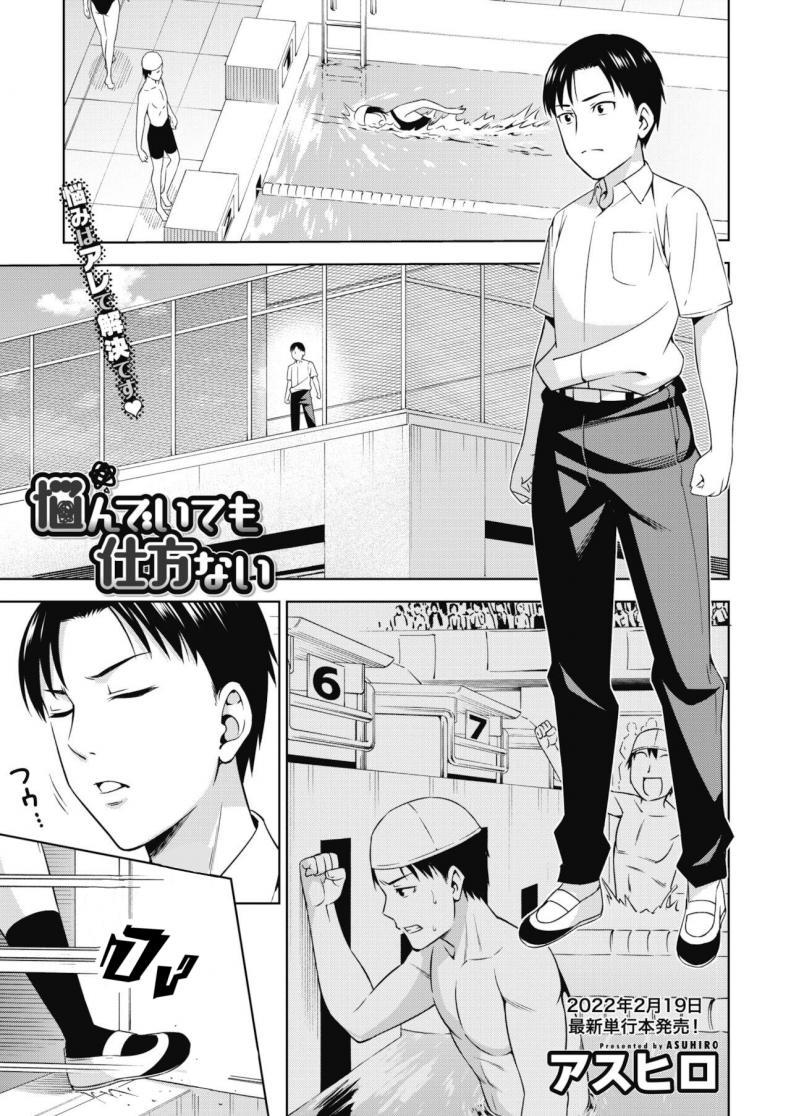 ดาดฟ้า [Asuhiro] Nayan demo shikatanai – ดาดฟ้า [Asuhiro] Nayan demo shikatanai หน้า 1