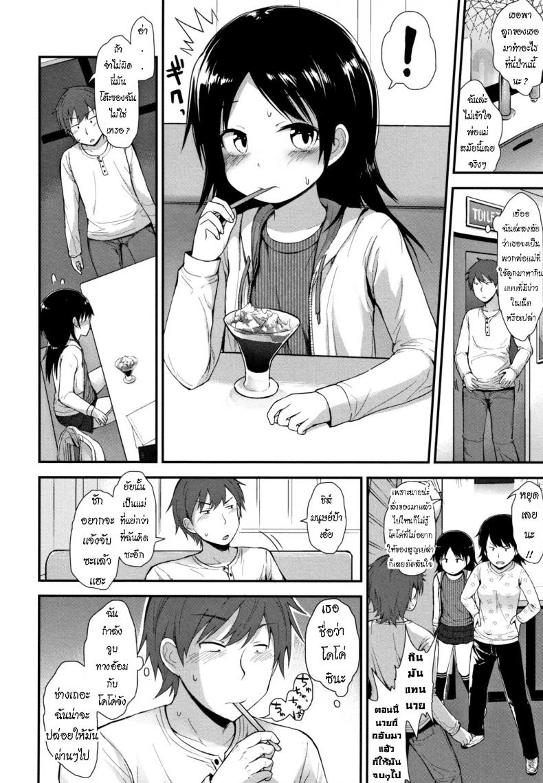 โคโค่ชอบของหวาน [Fujisaka Lyric] Famiresu no Ko Family-Restaurant Girl – โคโค่ชอบของหวาน [Fujisaka Lyric] Famiresu no Ko Family-Restaurant Girl หน้า 1