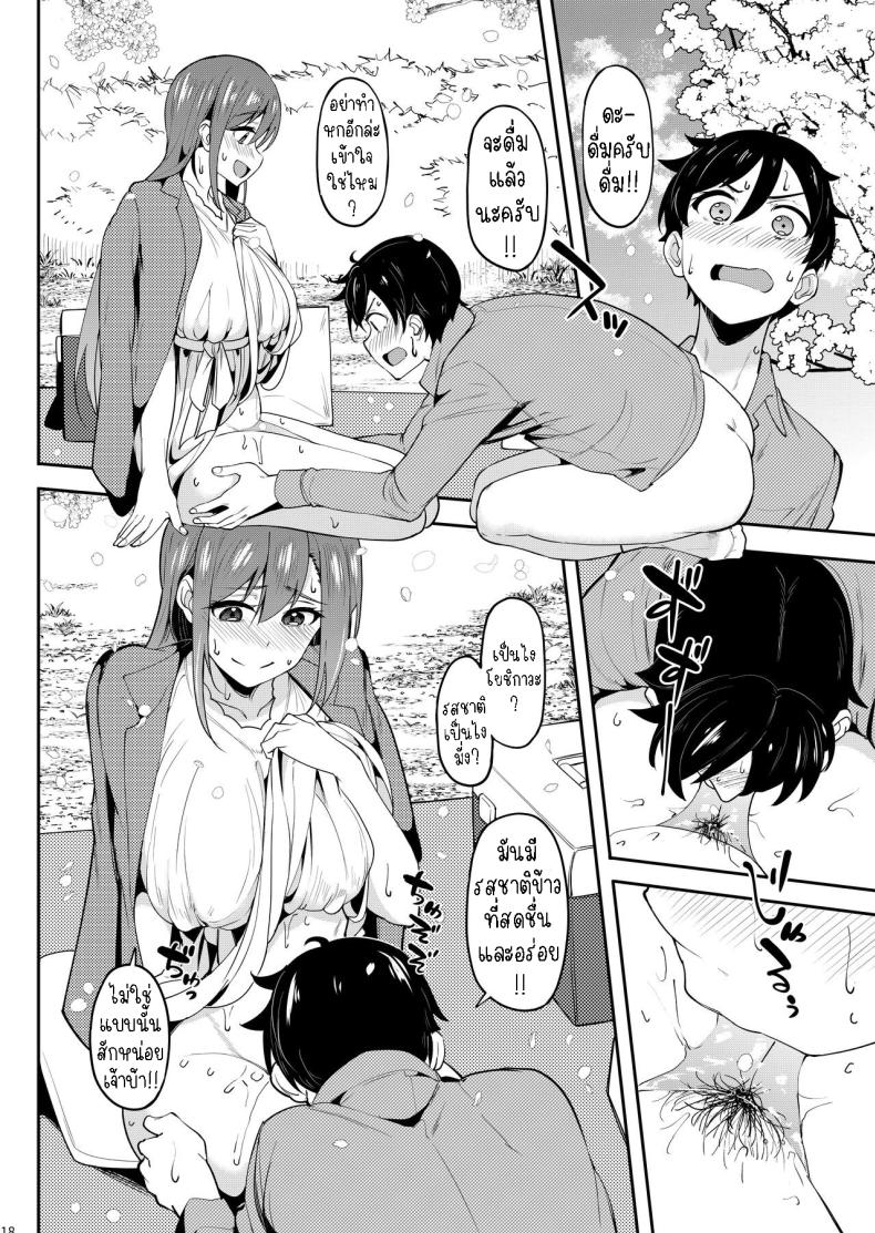 ร่ำสุราชมซากุระ [Ikebukuro Distillery (Kosuke Haruhito)] Yoidore Hanamizake – Daigaku no Senpai to Ohanami Deisui Sex – ร่ำสุราชมซากุระ [Ikebukuro Distillery (Kosuke Haruhito)] Yoidore Hanamizake – Daigaku no Senpai to Ohanami Deisui Sex หน้า 16