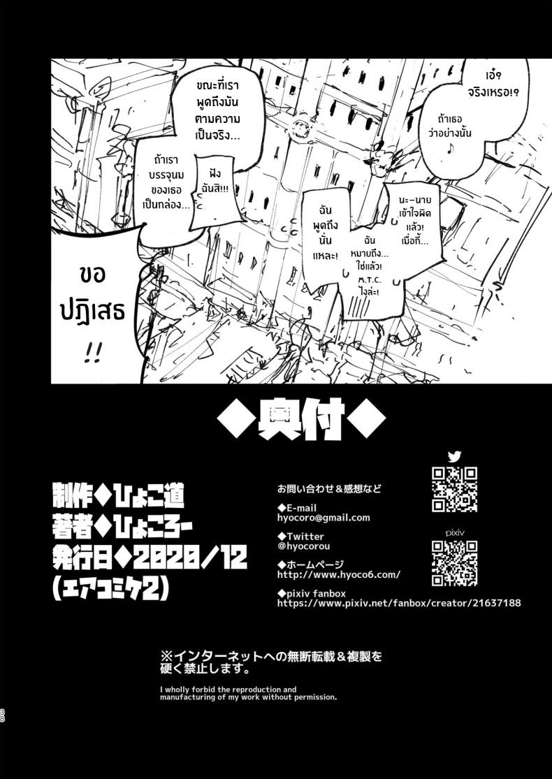 อามูเนโร่[Hyoco Road (Hyocorou)] AMNERO 2 – อามูเนโร่[Hyoco Road (Hyocorou)] AMNERO 2 หน้า 34