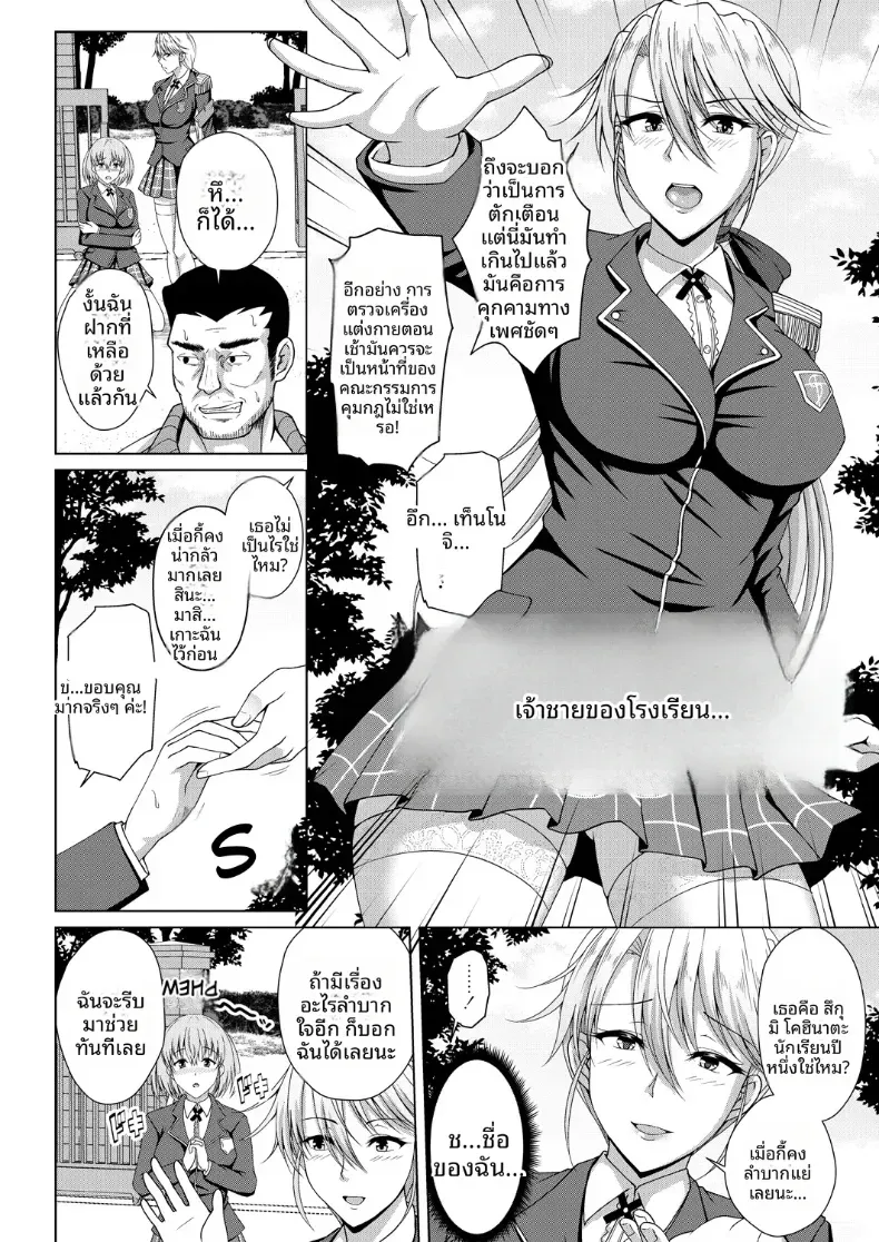 เจ้าชายของโรงเรียน – เจ้าชายของโรงเรียน หน้า 2